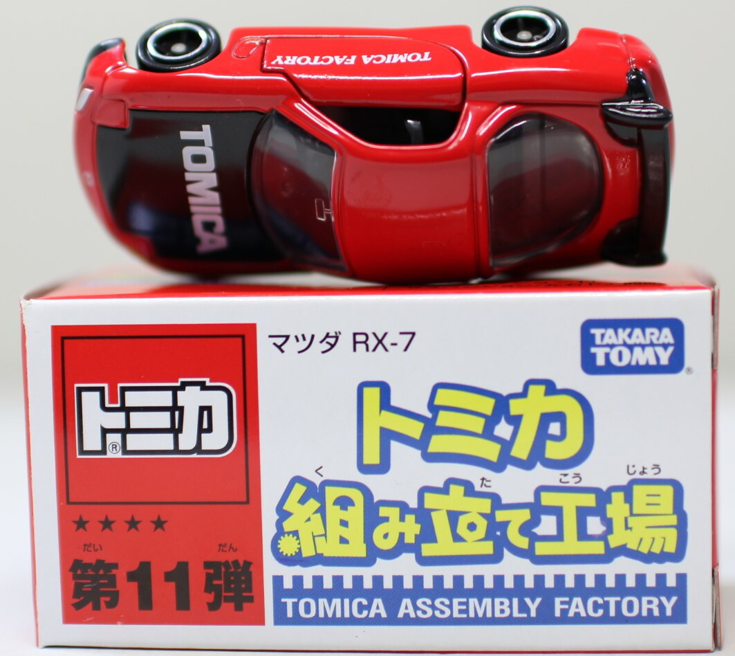 楽天市場】特注トミカ トミカショップ 組み立て工場 第11弾 マツダ