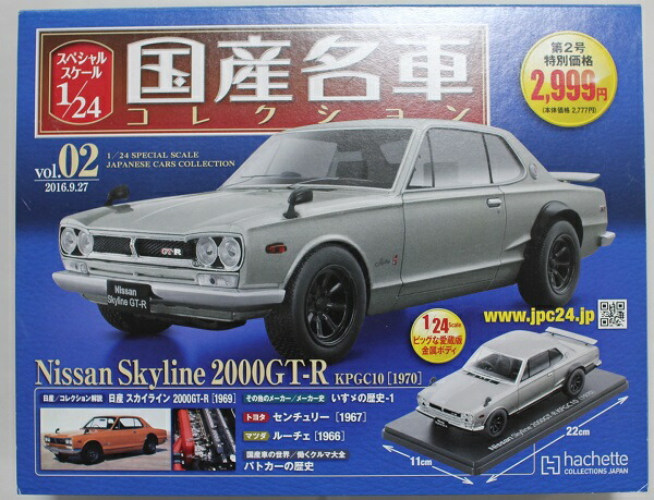 楽天市場】USED 未開封 1/24 国産名車コレクション トヨタ