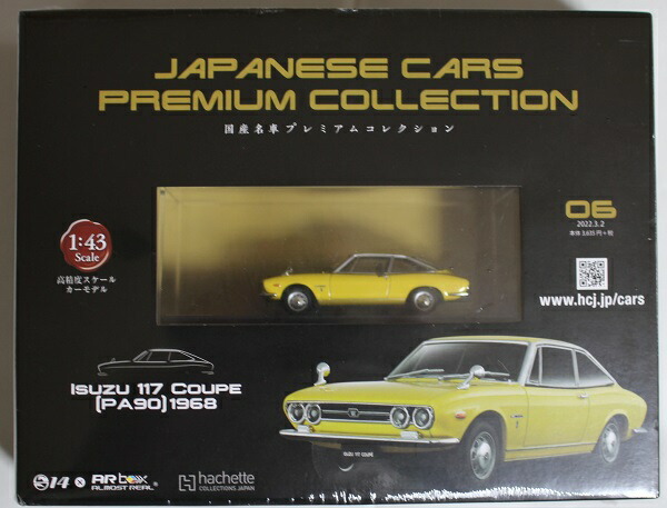 トヨタ2000GT/いすゞ117クーペ  1/43 2台セット トヨタ2000GT/いすゞ117クーペ 1/43 2台セット ミニカー