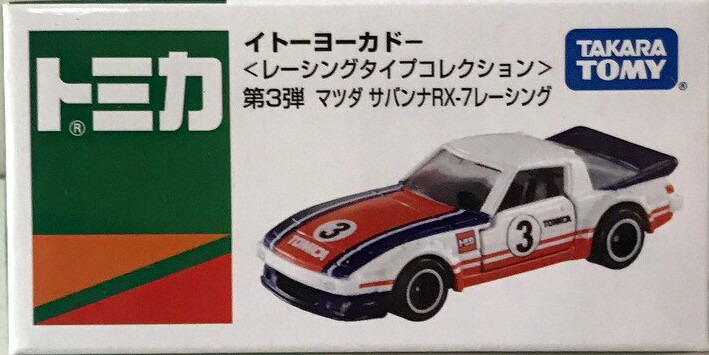 トミカ　特別付録復刻版実車縮小カタログ付　マツダ トミカ 特別付録復刻版実車縮小カタログ付 マツダ