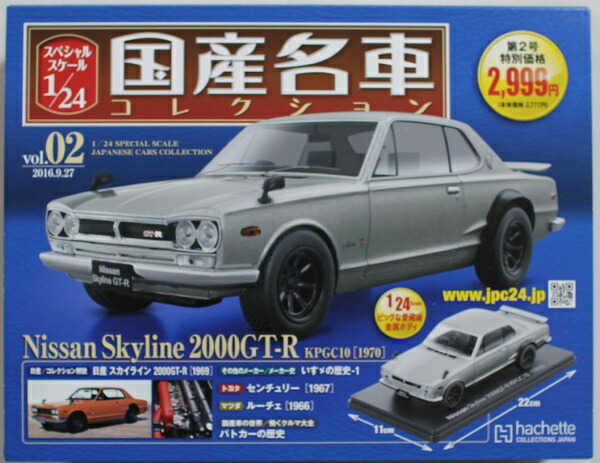 楽天市場】新品 1/24 国産名車コレクション スカイライン GT-R R34