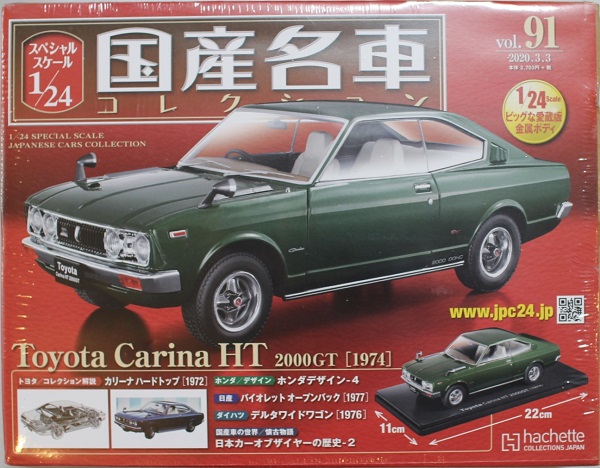 新品 1/24 国産名車寄せあわせ トヨタ カリーナ HT 2000GT（1974） 240001025756