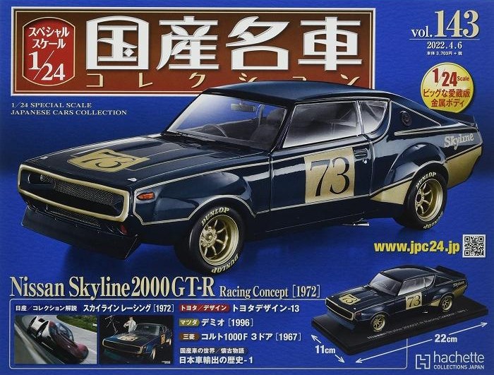 国産名車コレクション スカイライン R34 GT-R 1/24 新品未開封 USED 未開封 1/24 国産名車コレクション 日産 スカイライン R34
