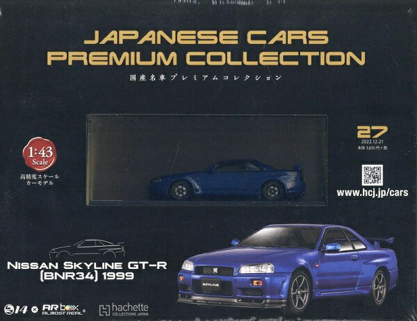 楽天市場】新品 1/24 国産名車コレクション スカイライン GT-R R34