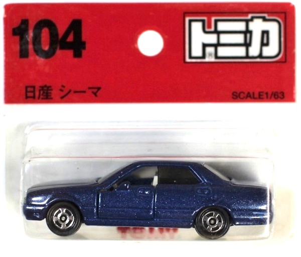 トミカ シーマ ミニカーショップ ケンボックス トミカ 赤箱(日本製)☆104☆日産