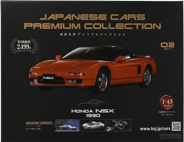楽天市場】国産名車プレミアムコレクション ホンダ NSX 1990