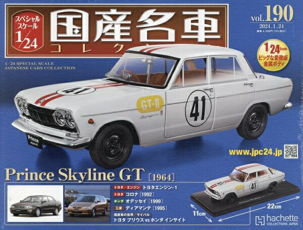 楽天市場】新品 1/24 国産名車コレクション スカイライン GT-R R34