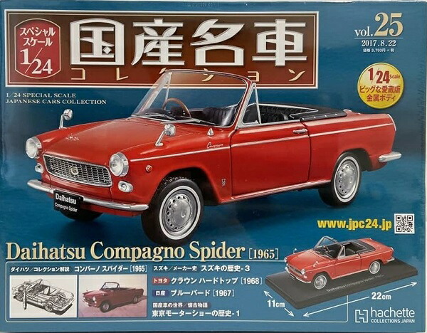 楽天市場】アシェットジャパンコレクション 1/43 ダイハツ コンパーノ