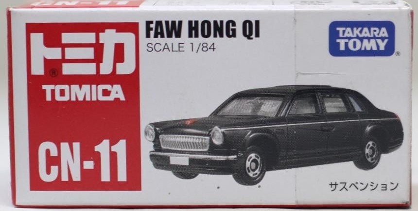 楽天市場】【中国トミカ】CN-14 FAW JIEFANG KE CHE ブルー ※中国語