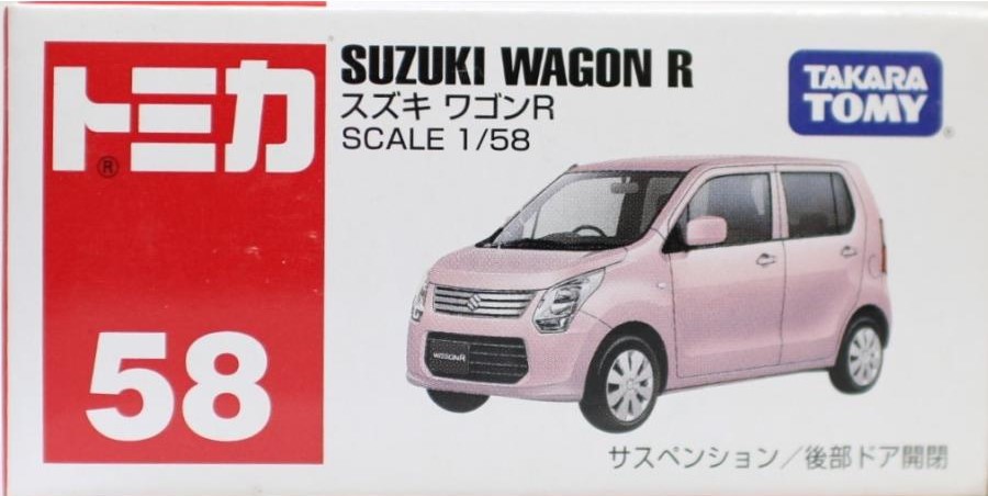 楽天市場】トミカ 58スズキ ワゴンR : お菓子と和雑貨の店 宝作堂