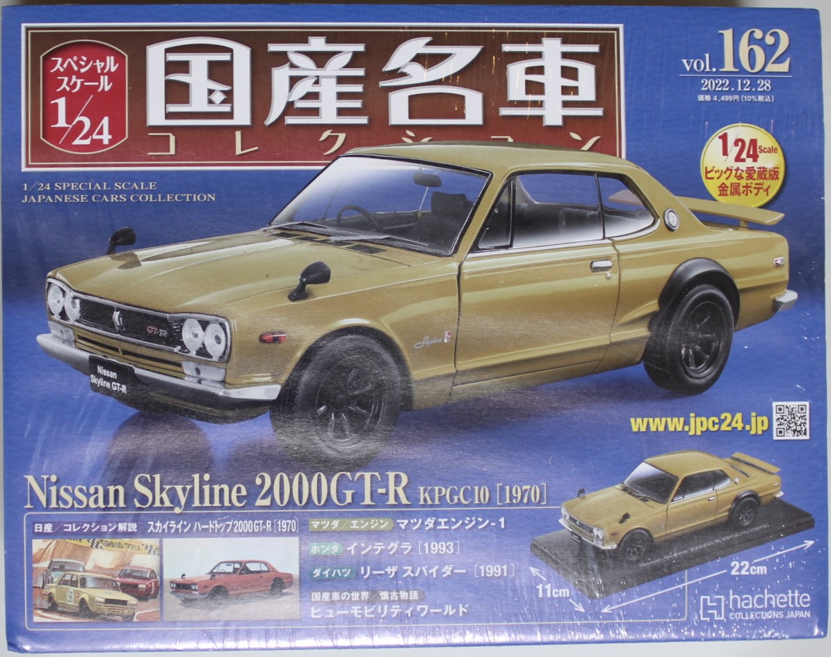 国産名車コレクション 1/24 スカイラインGT-R レーシング 国産名車コレクション 1/24 スカイラインGT-R レーシング 国産