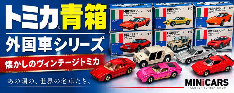楽天市場】新品 トミカ35周年記念 懐かしのカタログ付トミカ 73年版