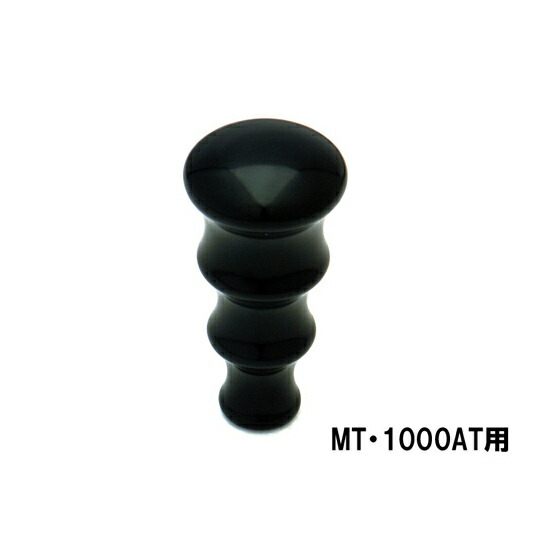 【送料無料】ローバーミニ用　レスレストン　シフトノブ　ブラック　【MT・1000AT用】