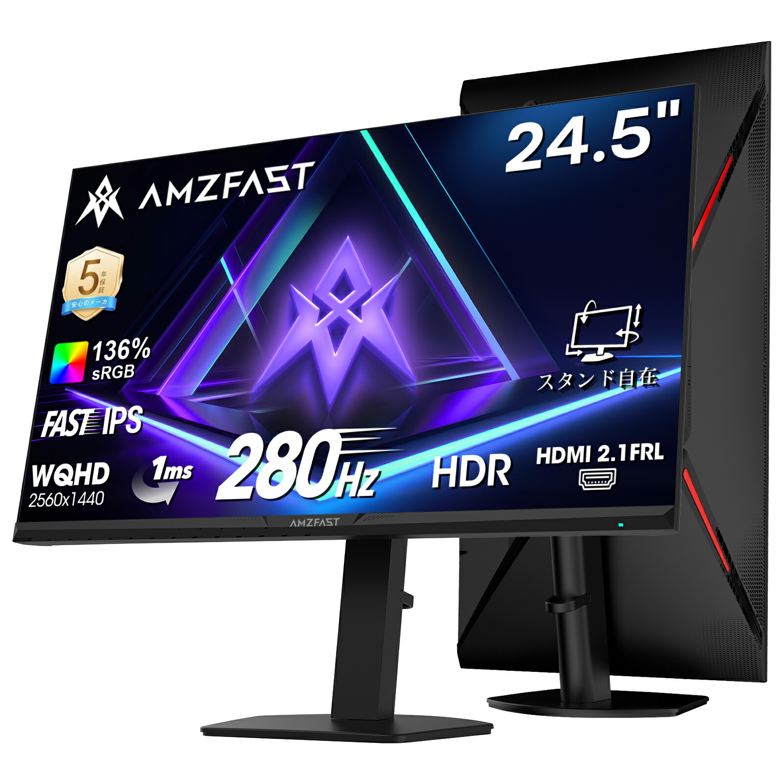 「20％クーポン配布中」Amzfast 24.5インチ 280Hz ゲーミングモニター WQHD Fast IPS 1ms(MPRT) 136%sRGB HDR低ブルーライト VRR対応 PS5対応 Adaptive Sync 回転・昇降可能 HDMI2.1FRL×2 DP1.4×1 VESA 100*100 無輝点保証 5年保証 AMZG25F6Q Pro