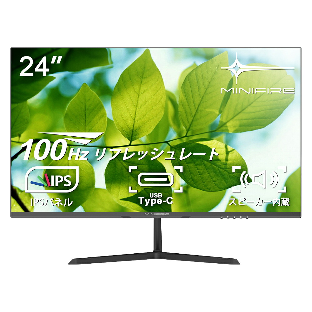 【ただいま★20%OFFクーポンを配布中！】[五年保証] 24インチ USB-C 100Hz pcモニター 3辺フレームレス&広視野角IPSパネル 23.8型ワイド液晶 スピーカー内蔵 HDR10 Adaptive Sync VESA対応 チルト調整可 オフィス用PCモニター フレームレス Type-C/HDMI Minifire