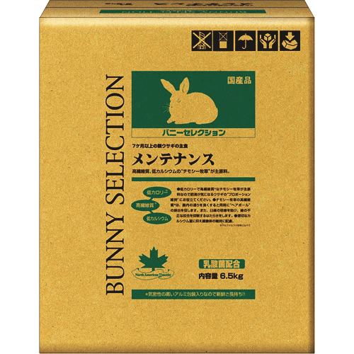お徳用 バニーセレクション 検査と修理6.5kg