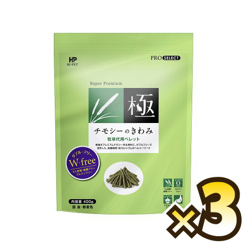 【お得なセット売り】【送料無料】チモシーのきわみ 400g×3個