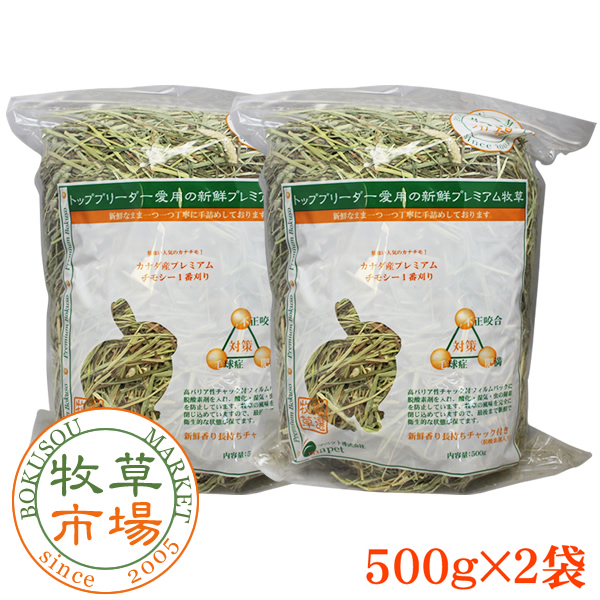 最大82%OFFクーポン 牧草市場 カナダ産プレミアムチモシー1番刈り牧草1kg 500g×2パック 小動物用品