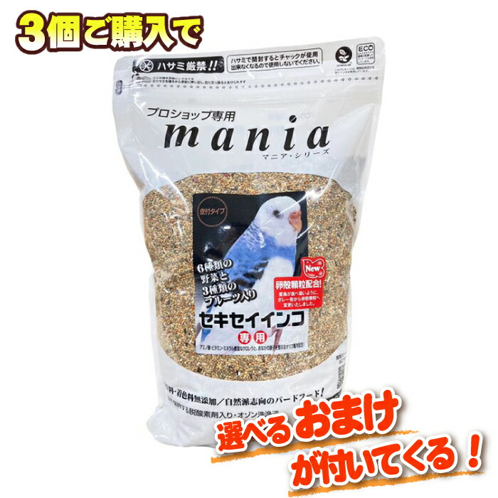 黒瀬ペットフード　mania セキセイインコ専用 3リットル　鳥のエサ　まとめて 黒瀬 プロショップ専用 マニアシリーズ【セキセイインコ】（3L