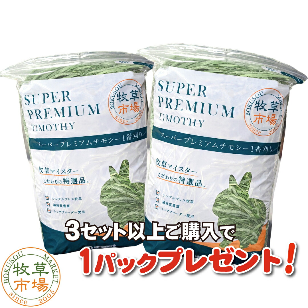 楽天市場】【令和6年度産新刈り】うさぎの牧草 牧草市場