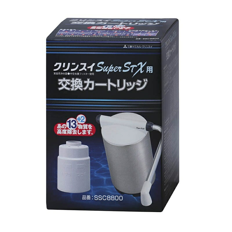 クリンスイ スーパーSTX用カートリッジ SSC8800 正規品 日本製 SSXシリーズ対応 三菱レイヨン 三菱ケミカルクリンスイ 浄水カートリッジ 交換 純正 SSC8800|||