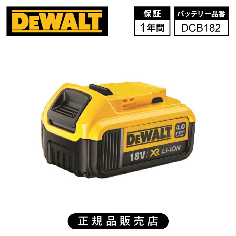 [置き目品]デウォルト（DEWALT）18V リチウムイオンバッテリー 4.0Ah XR Li-ion 申し受ける池 DCB182-JP DCB182 貨物輸送無料 リチウムイオン 蓄電池 容器に並べる 完全無欠品 オプション 備蓄 スペア部品 一部分 取り替えっこ用 ご機嫌力強さ 高最終生産物 軽さ 労働者階級手道具 4536178691376 1年引き受ける