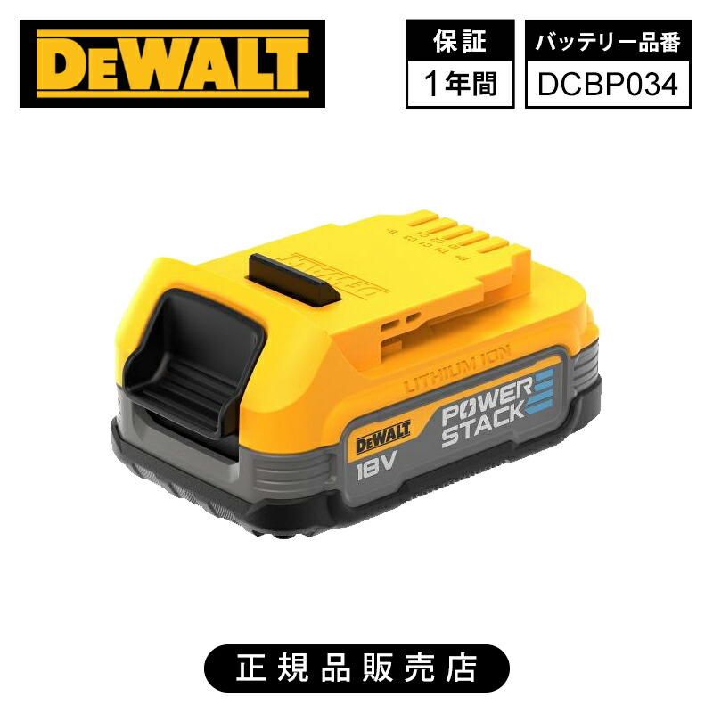 [定め事品]デウォルト（DEWALT）18V 1.7Ah パワースタックコンパクトバッテリー 申し受ける池 DCBP034 貨物輸送無料 黒いこと＆黄色 乾電池容器に並べる 純然たる品 オプション 蓄積 スペア部品 部分品 取り替えっこ用 1.7Ahリチウムイオンバッテリー 高最終生産物 DCBP034-XJ 18V POWERSTACK 4536178692120
