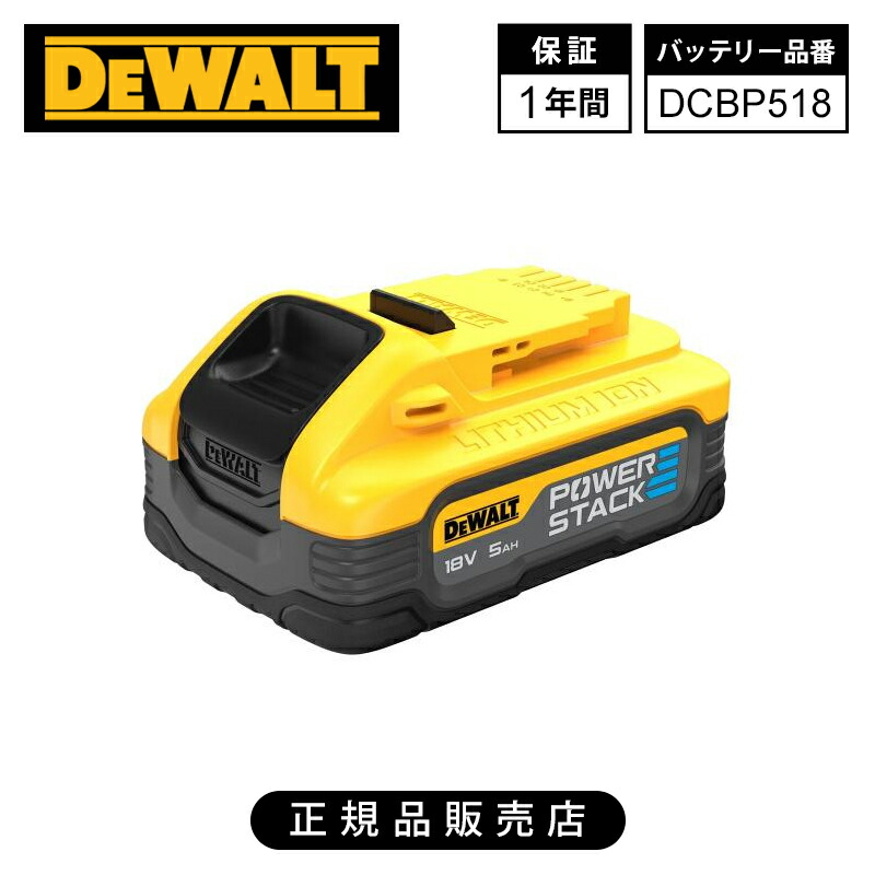 [置き目品]デウォルト（DeWALT）18V 5.0h 力強さスタック 蓄電池 申し受ける池 DCBP518-JP 貨物輸送無料 蓄電池容器に並べる 完全無欠品 オプション 備蓄 スペア部品 一部分 取り替えっこ用 リチウムイオンバッテリー 高最終生産物 DCBP518-XJ 18V XR POWERSTACK 5.0AH Li-Ion Battery 1年引き受ける