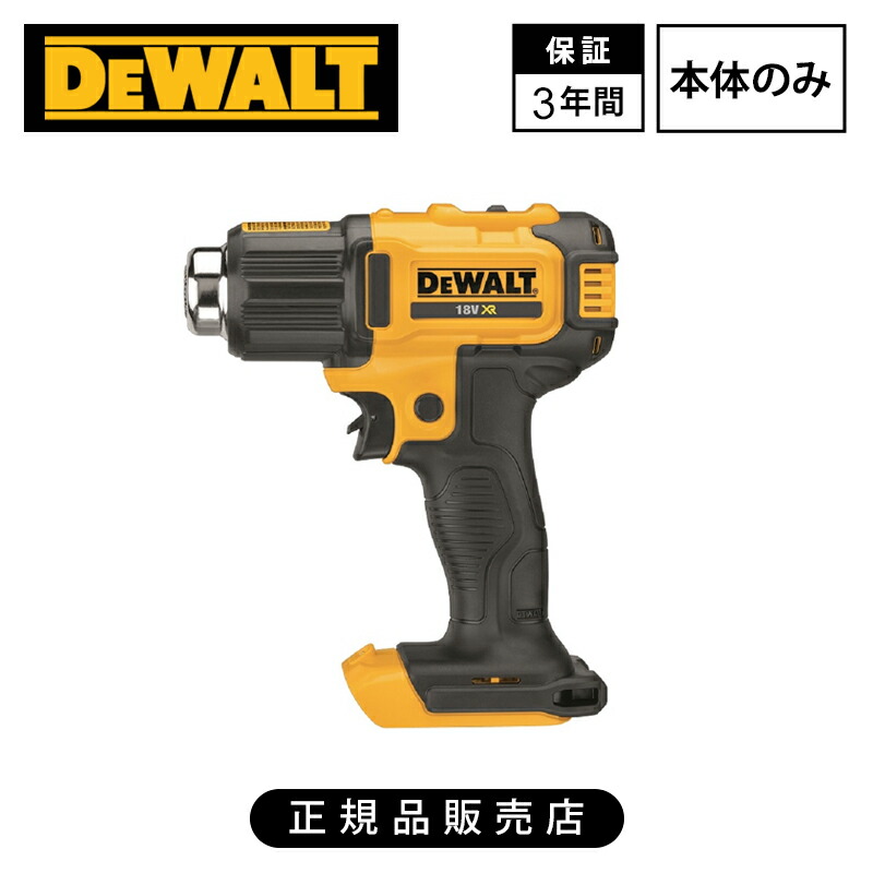 [正規品]デウォルト(DEWALT) 18V XR コードレスヒートガン (本体のみ) DCE530N 送料無料 コードレス 充電式 530/290℃ 2段階風量調整 ノズルアタッチメント3種 LEDライト 耐久性 電動工具 凍結 解凍 パイプ曲げ 乾燥　3年保証