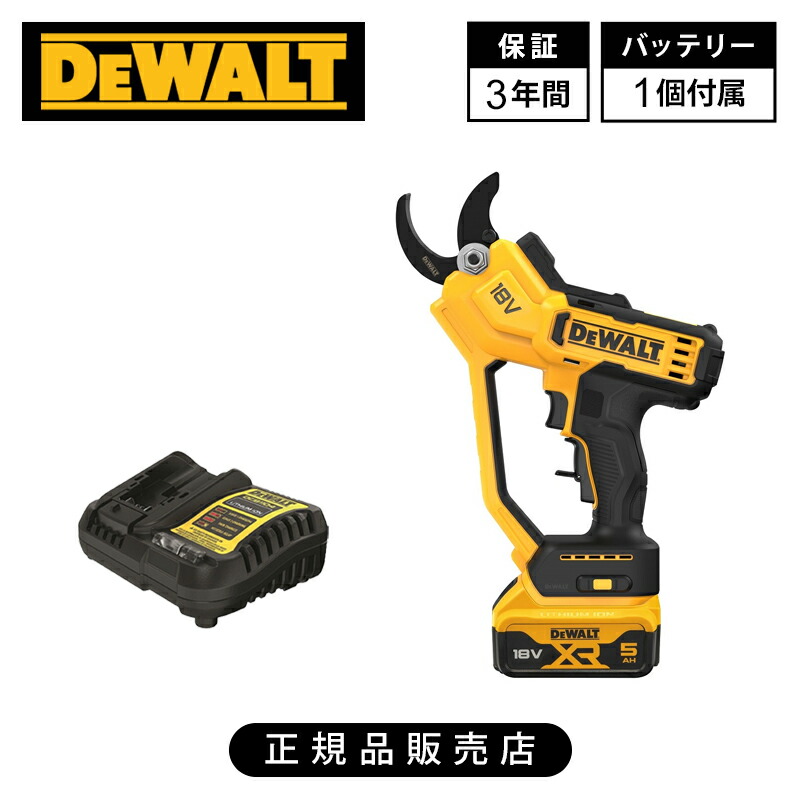 [正規品]デウォルト(DEWALT) 18V ブラシレス 剪定ばさみ DCMPP568P1 送料無料 コードレス 電動剪定バサミ 5.0Ah バッテリーパック1個付 家庭用 プロ用 庭木 剪定 垣根 軽量 強力 パワフル ガーデニング プロ 業者 工事 清掃 枝葉 叢 公園 バッテリー式 高出力 XR Li-ion 頑丈