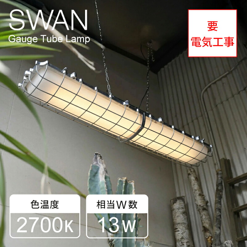 【要明かり工事】白鳥電器 ゲージチューブランプ Gauge Tube Lamp | ITL1400 熱電子管ともし火 LED照明ランプ LEDともし火 LED照明装置 ヴィンテージ レトロ 喫茶店 大衆食堂 販売店 今めかしい 室内装飾 年長命 省ワット数 LED螢光灯 2700K 白熱電球色 SWAN ITL-1400 シャンデリヤともし火