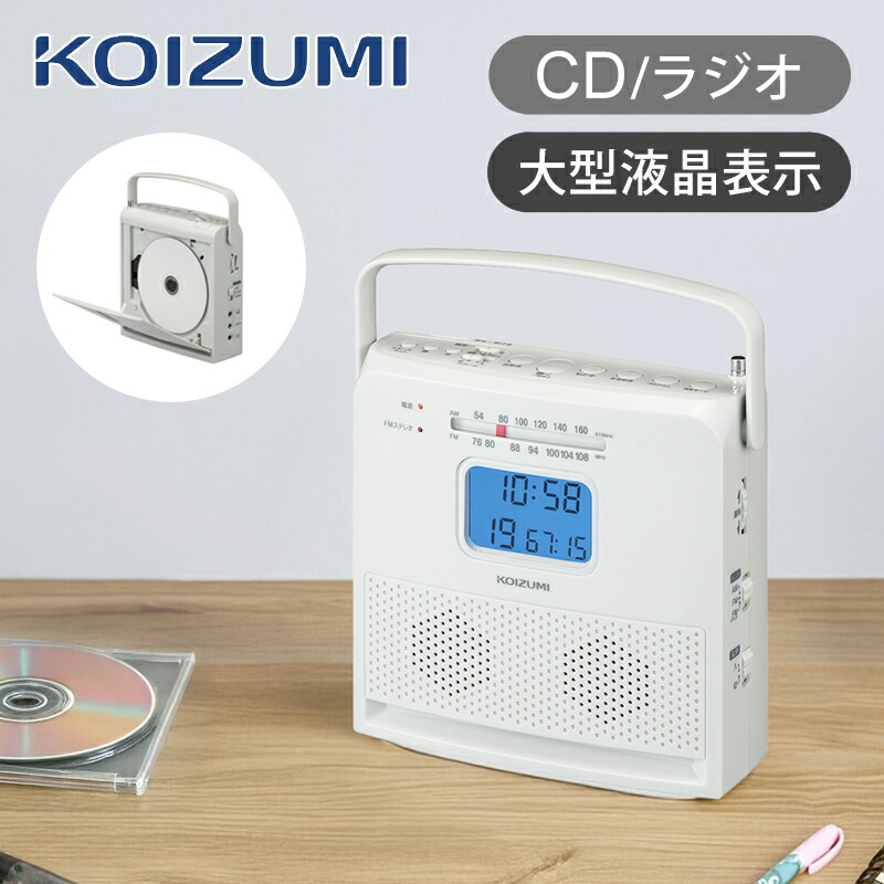 【置き目品】コイズミ CDラジオ受信機 CD楽器演奏者 SAD-4709/H 薄墨色 貨物輸送無料 AM FM CD ラジオ受信機 パウダーコンパクト 分かりやすい 薄型 手持ち部分 持ちはこぶ 修める 学び取る 仕来たりごと 敬老の日 おすすめ 今めかしい 小型 蓄電池式 持ちはこぶラジオ受信機 CD楽器演奏者 携帯型ラジオ受信機 KOIZUMI 小泉成器