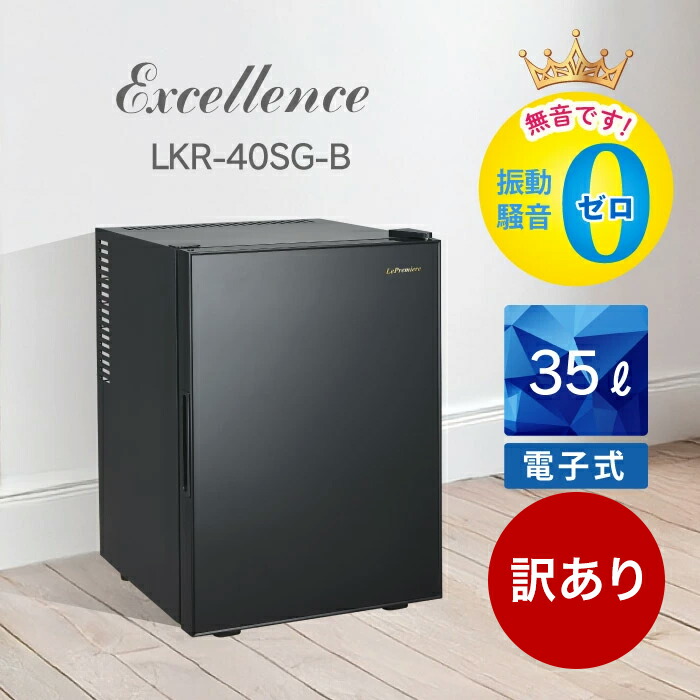 [訳あり(飾り付け箱打ちこわれる)特価] LePremiere 壱部屋の入り口 小型電気冷蔵庫 35リッター LKR-40SG-B 右食い違い 貨物輸送無料 三ツ星取り引き 貨物輸送無料 格好のいい 鏡鑑瑠璃調 鏡面入眼 黒 電気冷蔵庫 1部屋の入り口 パウダーコンパクト ごく小さい 2台目 寝部屋 ペルチェ式 静音 決まり品  LKR40SGB 製造業者1年引きうけるあり 冷蔵庫・冷凍庫-冷蔵庫