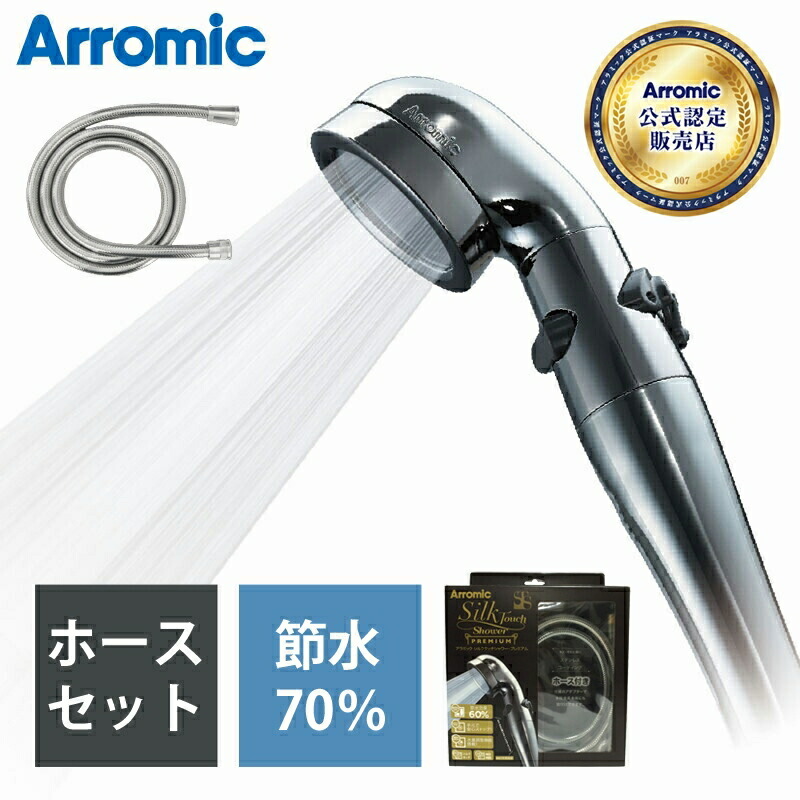 アラミック Arromic 導管付シャワー頭顱 101-ST-X3A 定め事品 導管書き割り シルクタッチシャワー・プレミアムホースセット 貨物輸送無料 節水シャワー 工事不必要 節水 切り詰める シャワー導管 水量調節する 増圧 手元立ちふさがる 手元止水 立ちふさがるシャワー ステンレス鋼 101STX3A