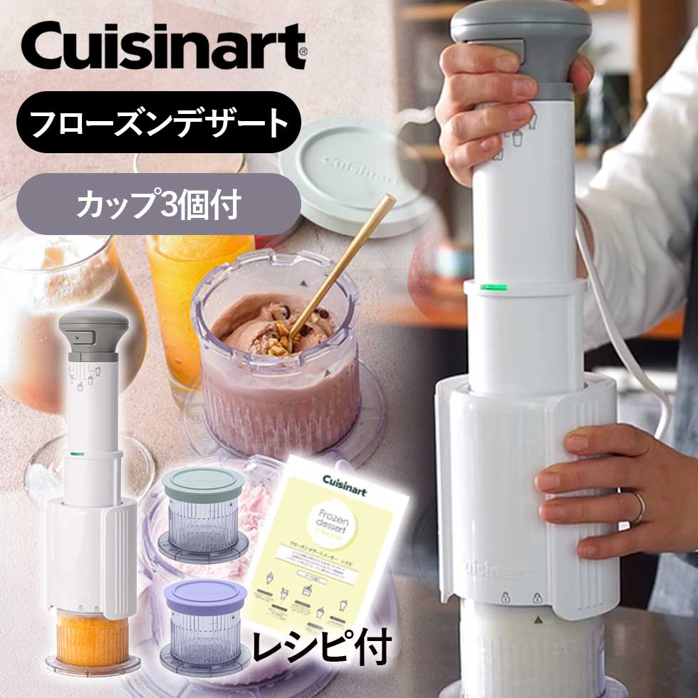 Cuisinart クイジナート フローズンデザートメーカー ICE-FD10J 置き目品 貨物輸送無料 処方せん付 自家製 ヴァニラ 内燃機関製造業者 封鎖 お兄ちゃん 自作内燃機関 手作り こども 乾荒原製造業者 無足し加える フローズンデザート ICEFD10J