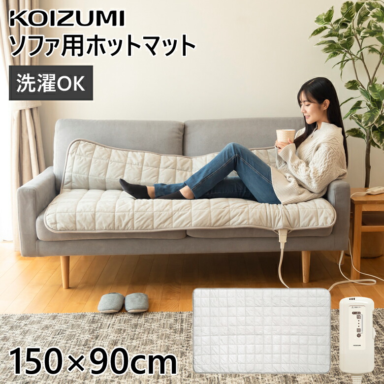 【新品未使用】KOIZUMI パーソナルマット KDM-L209 電気毛布セット 楽天市場】【メーカー公式】コイズミ 電気パーソナルマット 172