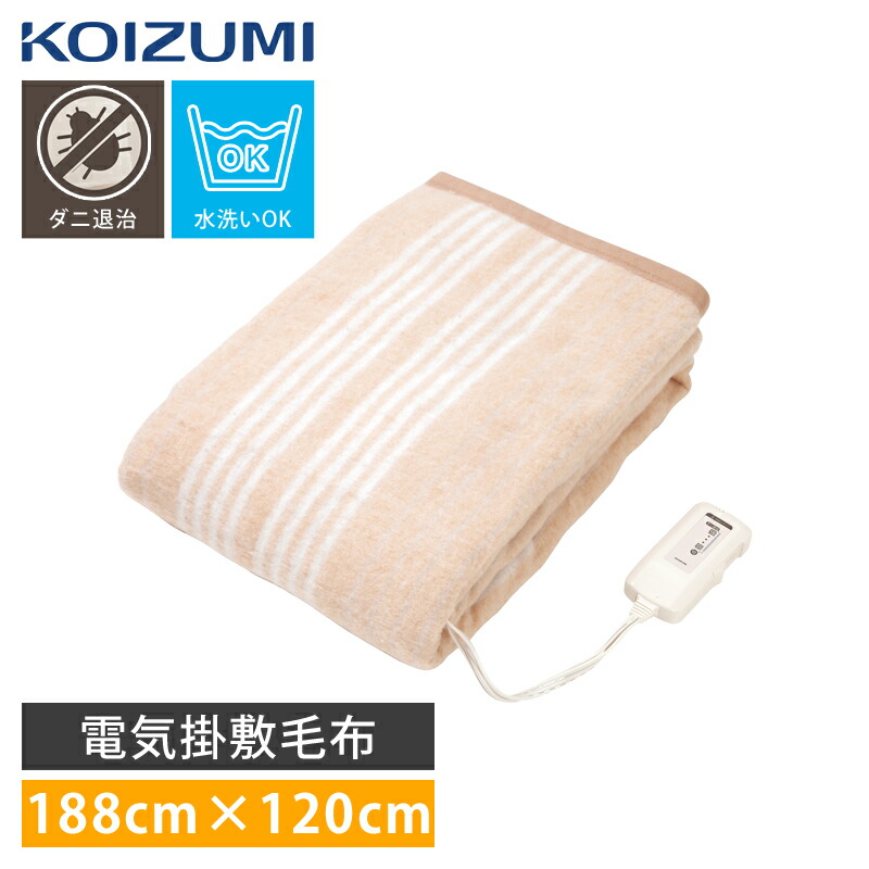 コイズミ 電気掛敷毛布 KDK75226D ミニマライフ 2022年 冬物 電気毛布 電磁波カット KOIZUMI 誕生日/お祝い