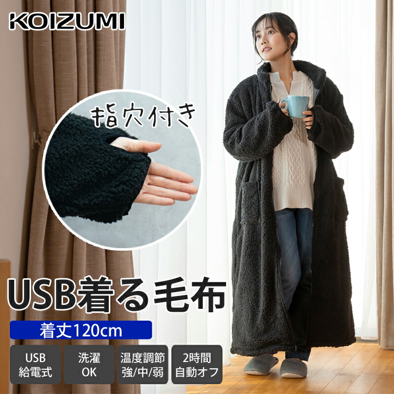 ぴょん吉❗️ リサラーソン　USB ガウン　着る毛布　新品未使用 楽天市場】在庫処分 リサラーソン コイズミ USBガウン KDWL118U