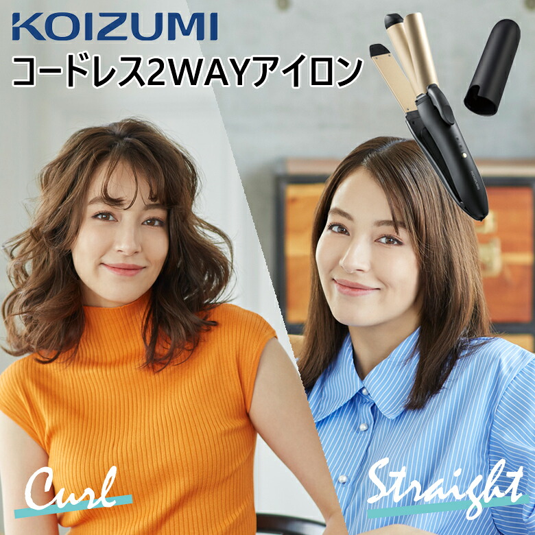 [在庫処分]コイズミ コードレス 2WAYヘアアイロン KHR7440K KHR-7440/K カールアイロン ストレートアイロン ワイヤレス 25mm コテ 小型 ミニ 旅行 海外対応 充電式 ヘアーアイロン 巻き髪 ふんわり 25ミリ ブラック かわいい KOIZUMI 持ち運び USB充電