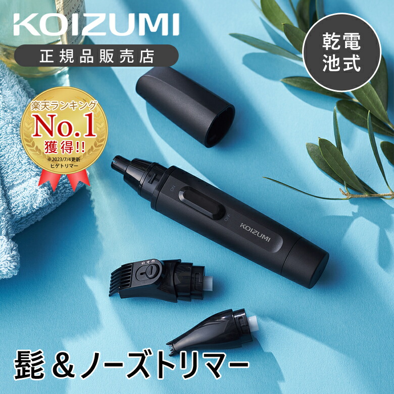(未使用･未開封品)　コイズミ ノーズエチケットトリマー メンズビューティブラック KMC-0370/K qdkdu57 Amazon.co.jp: コイズミ ノーズエチケットトリマー メンズ
