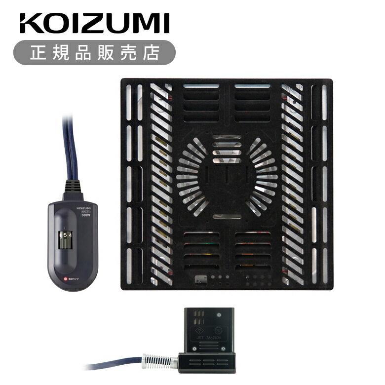 コイズミ　コタツ用ヒーターユニット KHH-6180　ファン付 　2022年製 こたつ用ヒーターユニット KHH-5180 | コイズミオンラインショップ