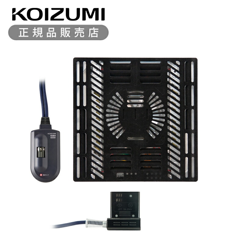 【正規品】コイズミ コタツ用 ヒーターユニット こたつ 電源 ユニット 交換用 600W 部品 オプション 取り換え 復活 あったか ほっこり ぬくぬく オススメ 節約 かしこい 足元 冷え性 底冷え 新品 人気 簡単 2024年冬物 KOIZUMI KHH61240