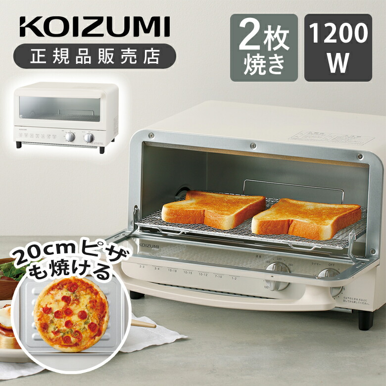 【正規品】コイズミ 2枚焼き オーブントースター ホワイト KOS-1205/W | 小泉成器 KOIZUMI トースター 白 ギフト プレゼント 一人暮らし 単身 遠赤外線 20cmピザ 山型パン タイマー 温度調節 260℃ 上下ヒーター 1200W パワフル トレー おもち 餅 KOS1205W