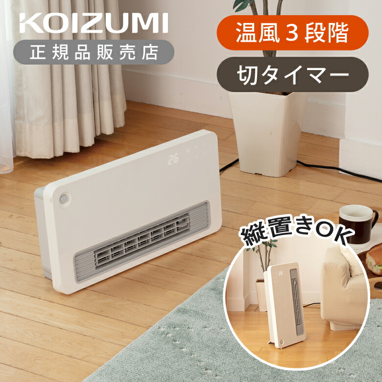 送料込み＊ コイズミ セラミックファンヒーター 2022年製＊1204-5 楽天市場】コイズミ セラミック ファン ヒーターの通販