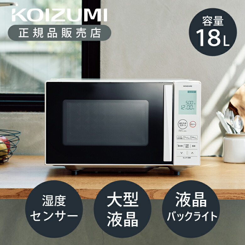 KOIZUMI 電子レンジ　KRD-1870 コイズミ KRD-1870/S [シルバー] 価格比較 - 価格.com