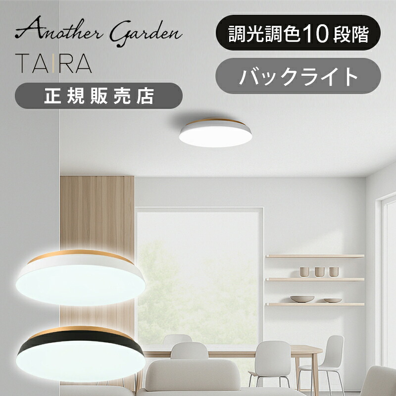 [25年秋発売]SWAN スワン電器 LEDシーリング ~14畳 TAIRA ACE-175 ホワイト ブラック 正規品 送料無料 ACE175WH ACE175BK フラット 薄型 10段階 調光 調色 リモコン 明るさ 5600lm 天井照明 シーリングライト バックライト 間接照明付 リビング おしゃれ インテリア おすすめ｜ミニマライフ