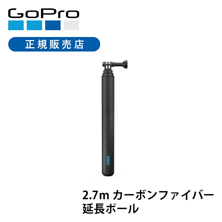【定まり品】GoPro ゴー労働者階級  2.7ｍ 炭素衣料繊維押しひろげる極点 AGXTM-002 | AGXTM002 マウント 純然たる 一部分 超ロング 270糎押しひろげる 映像映画化 据えつける 飾り気の無い セルカ棒 超長 軽さ 他愛もない セルフィー 付属品 助けになる 別売一部分 製造会社純然たる オプション品