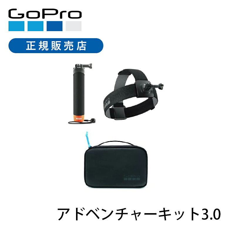 ＜定まり品＞ GoPro ゴー労働者階級 冒険一揃いの道具3.0 AKTES-003 付属品3点仕かける 貨物輸送無料 純然たる品 HERO 付属品 一部分 マウント ハンドラー ヘッドストラップ パウダーコンパクト入れもの アウトドア 納める POV 海 手持ち 運動競技 山登り 動き写真器用部分品 AKTES003