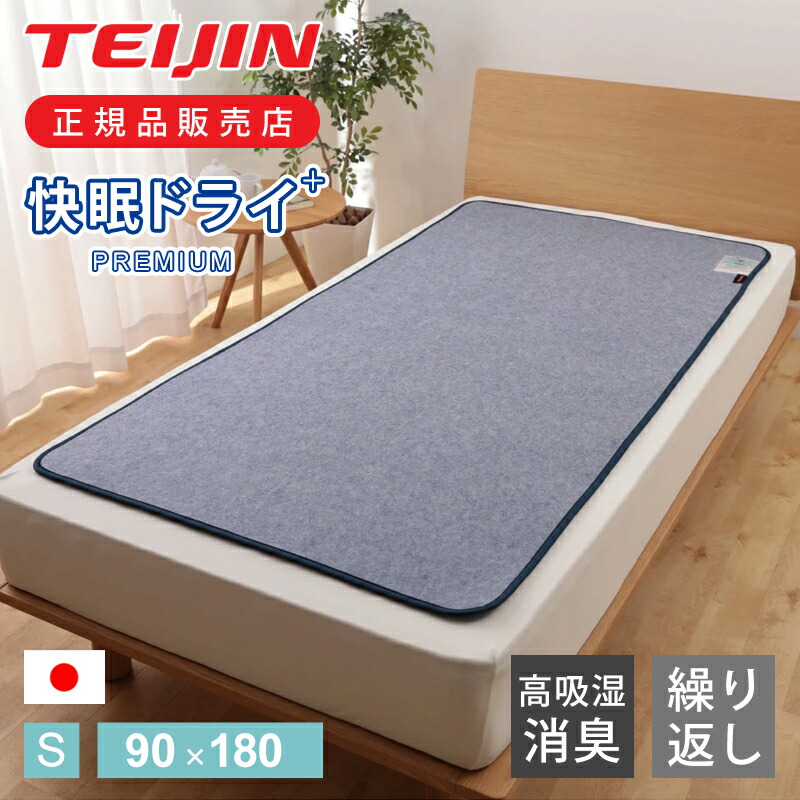 テイジン 帝人 快眠素っ気ない つけ加える 割り増し金 高吸湿手合い シングル 90ｘ180珊 貨物輸送無料 定め事品 パープル 寝具用 除湿腰掛け K0735PUS 貨物輸送無料 湿気とり 除湿引っ敷き 吸湿引っ敷き 吸湿腰掛け 雨季打つ手 おすすめ 呼びりんオアシス 日本製
