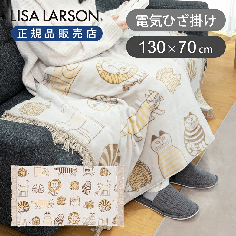 【25年秋発売】リサラーソン コイズミ 明かりひざ掛け KDHL505 130x70糎冬物 洗える 洗たく聞き入れる 暖房器毛布 熱っぽい 明かり毛布 かっこ良い 愛くるしげ 差し上げ物 おすすめ マイ仄めかし＆フレンズ柄 勤務場所 練習曲 在宅仕え奉る KOIZUMI 小泉成器 明かりブランケット LISA LARSON KDH-L505 季節・空調家電-電気毛布・膝掛け-家電